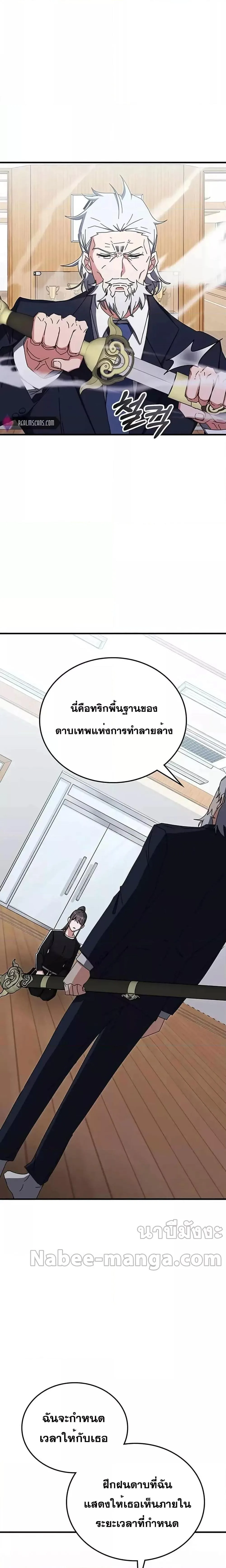 Transcension Academy สถาบันกวดวิชาสำหรับผู้เป็นเลิศ ตอนที่ 78 หน้า 27