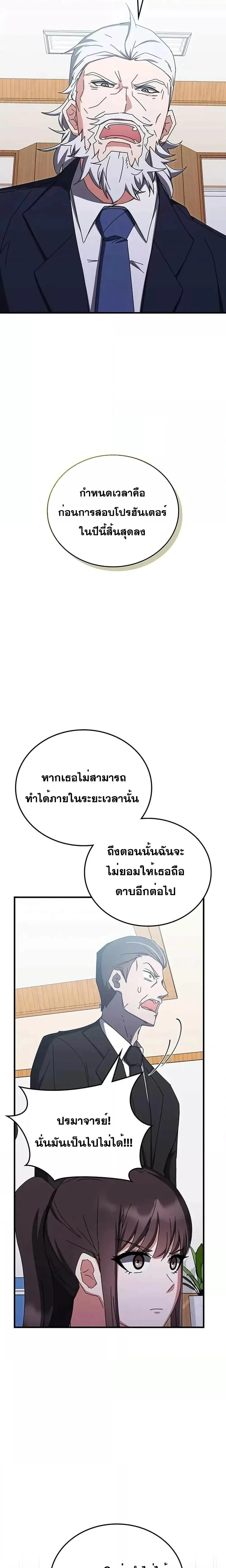 Transcension Academy สถาบันกวดวิชาสำหรับผู้เป็นเลิศ ตอนที่ 78 หน้า 28
