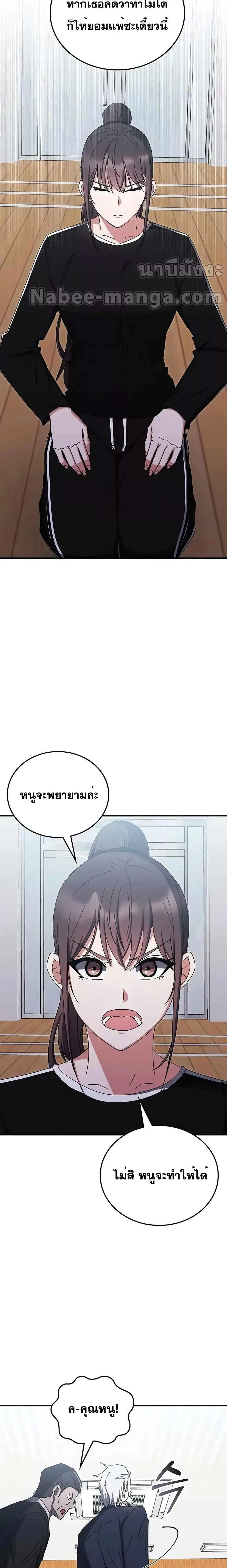 Transcension Academy สถาบันกวดวิชาสำหรับผู้เป็นเลิศ ตอนที่ 78 หน้า 29
