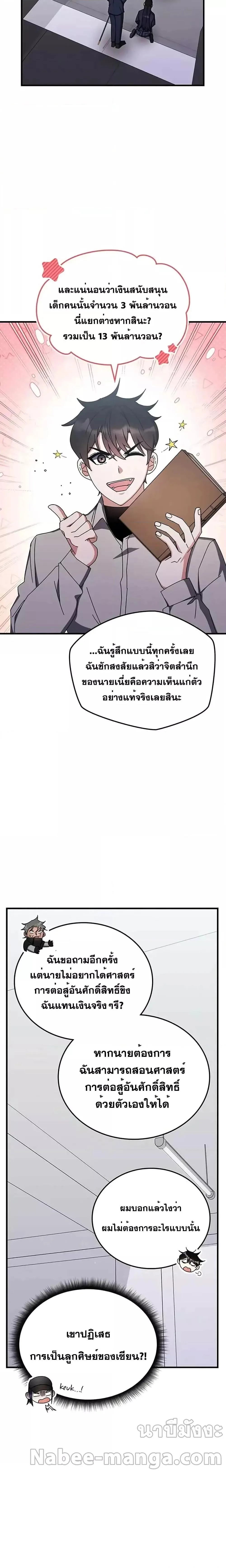 Transcension Academy สถาบันกวดวิชาสำหรับผู้เป็นเลิศ ตอนที่ 78 หน้า 6