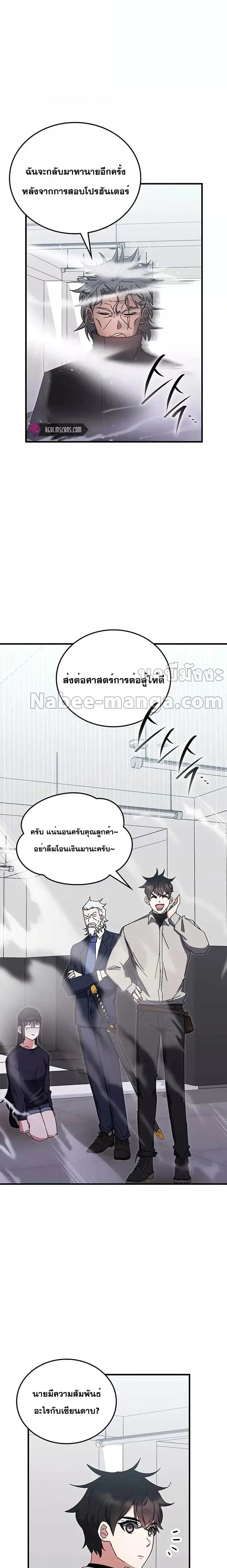 Transcension Academy สถาบันกวดวิชาสำหรับผู้เป็นเลิศ ตอนที่ 78 หน้า 8