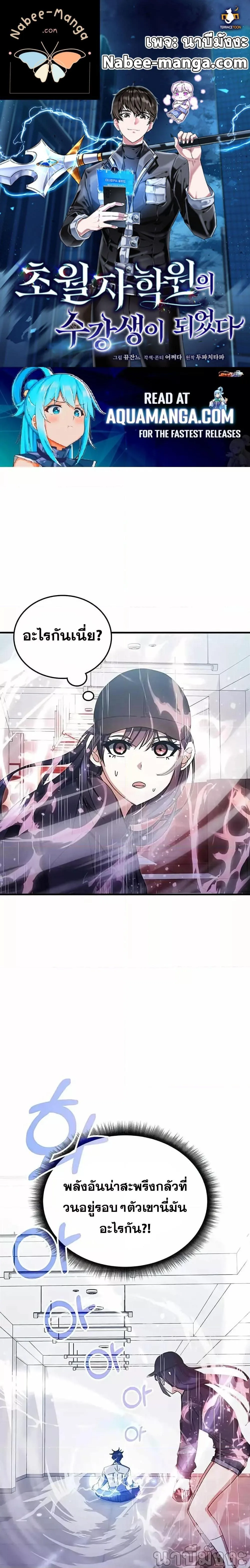 Transcension Academy สถาบันกวดวิชาสำหรับผู้เป็นเลิศ ตอนที่ 79 หน้า 1