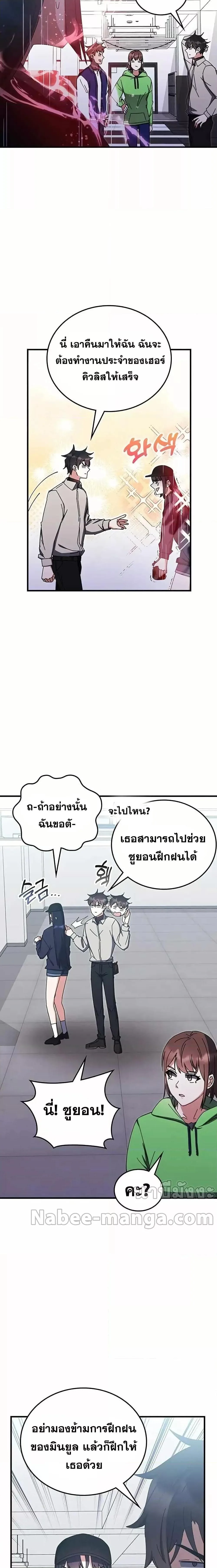 Transcension Academy สถาบันกวดวิชาสำหรับผู้เป็นเลิศ ตอนที่ 79 หน้า 14