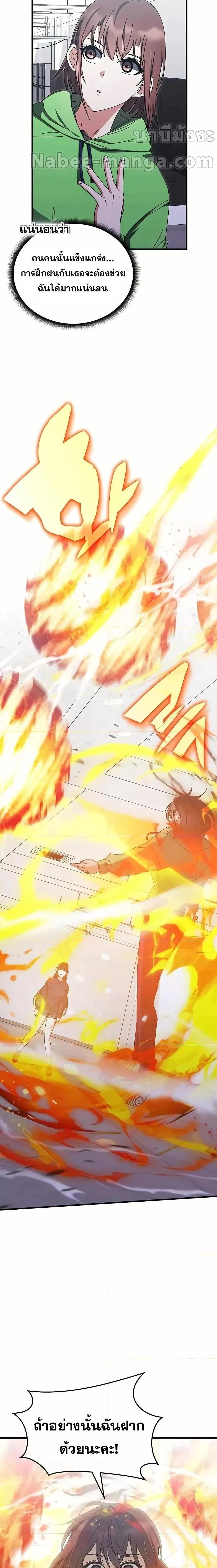 Transcension Academy สถาบันกวดวิชาสำหรับผู้เป็นเลิศ ตอนที่ 79 หน้า 16