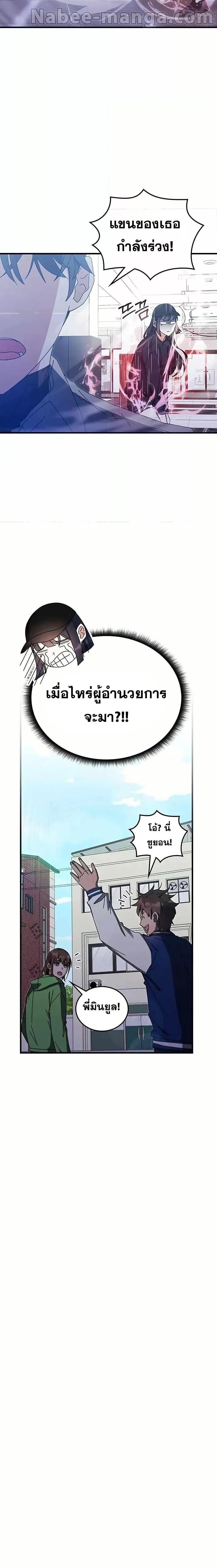 Transcension Academy สถาบันกวดวิชาสำหรับผู้เป็นเลิศ ตอนที่ 79 หน้า 2