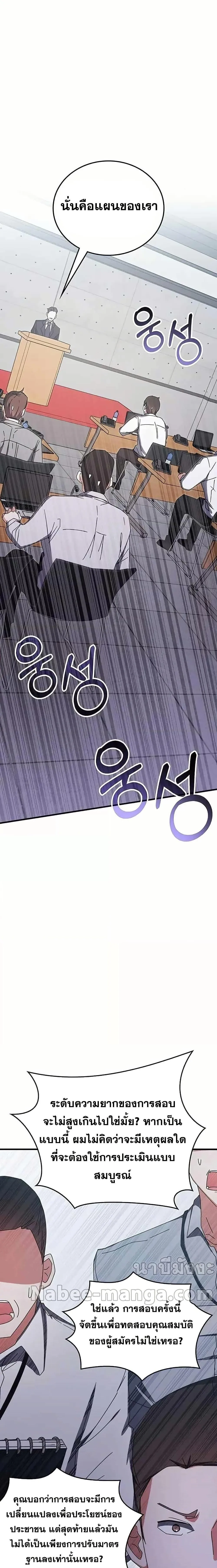Transcension Academy สถาบันกวดวิชาสำหรับผู้เป็นเลิศ ตอนที่ 79 หน้า 23