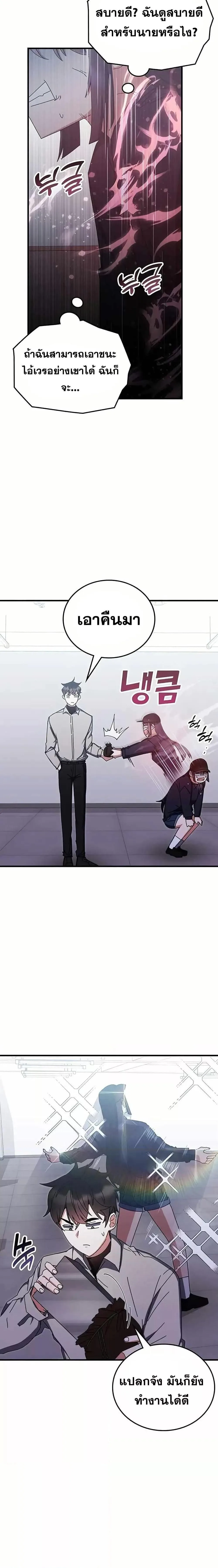 Transcension Academy สถาบันกวดวิชาสำหรับผู้เป็นเลิศ ตอนที่ 79 หน้า 6