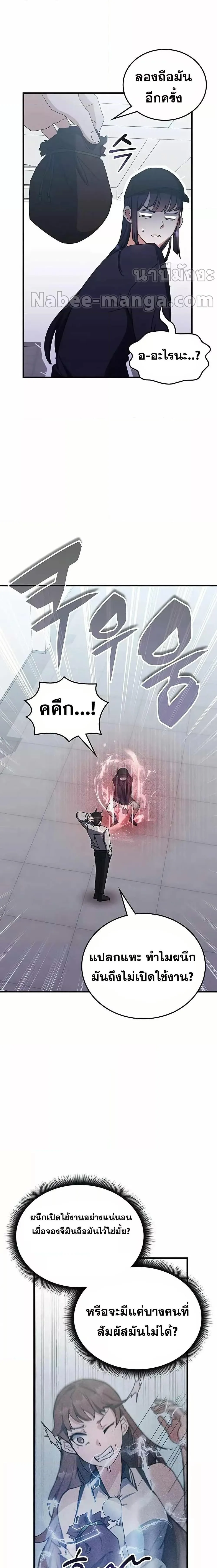 Transcension Academy สถาบันกวดวิชาสำหรับผู้เป็นเลิศ ตอนที่ 79 หน้า 7