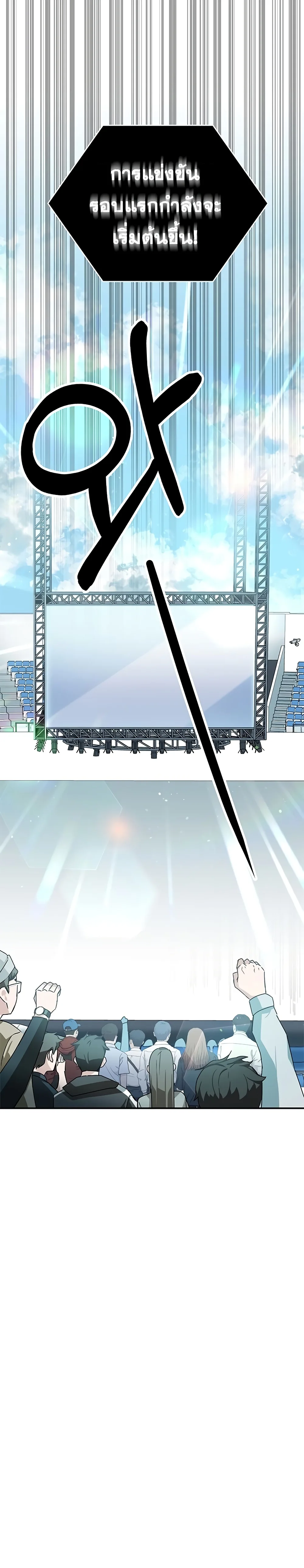 Transcension Academy สถาบันกวดวิชาสำหรับผู้เป็นเลิศ ตอนที่ 8 หน้า 1