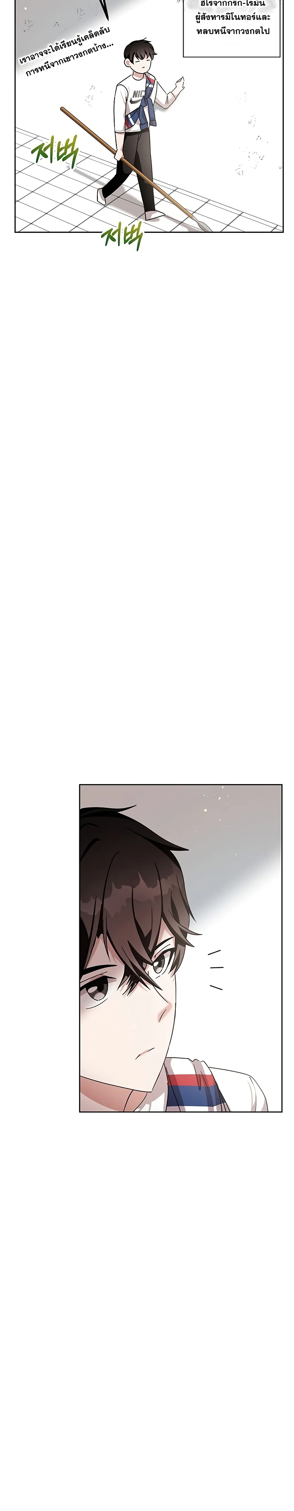 Transcension Academy สถาบันกวดวิชาสำหรับผู้เป็นเลิศ ตอนที่ 8 หน้า 11