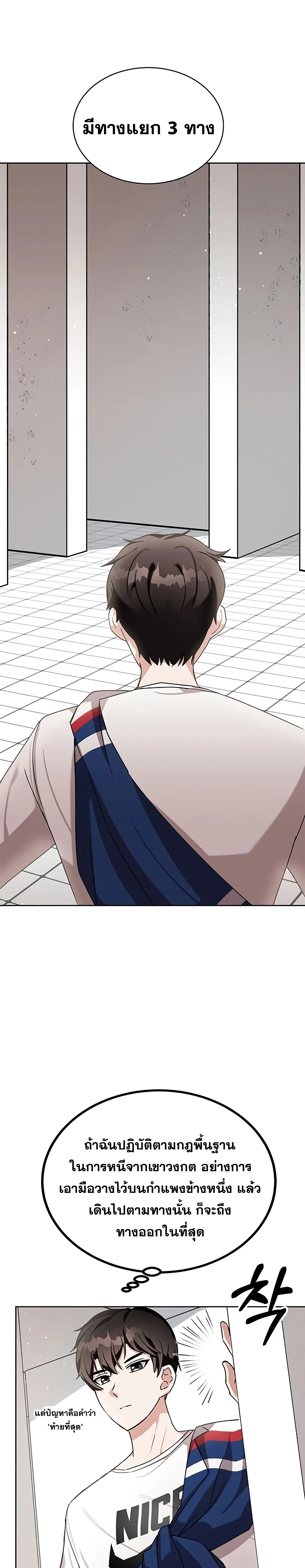 Transcension Academy สถาบันกวดวิชาสำหรับผู้เป็นเลิศ ตอนที่ 8 หน้า 12