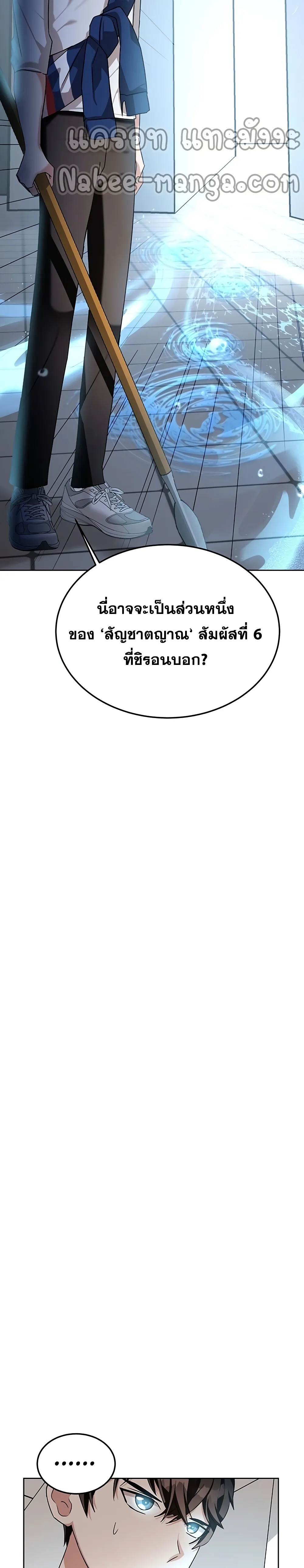 Transcension Academy สถาบันกวดวิชาสำหรับผู้เป็นเลิศ ตอนที่ 8 หน้า 16