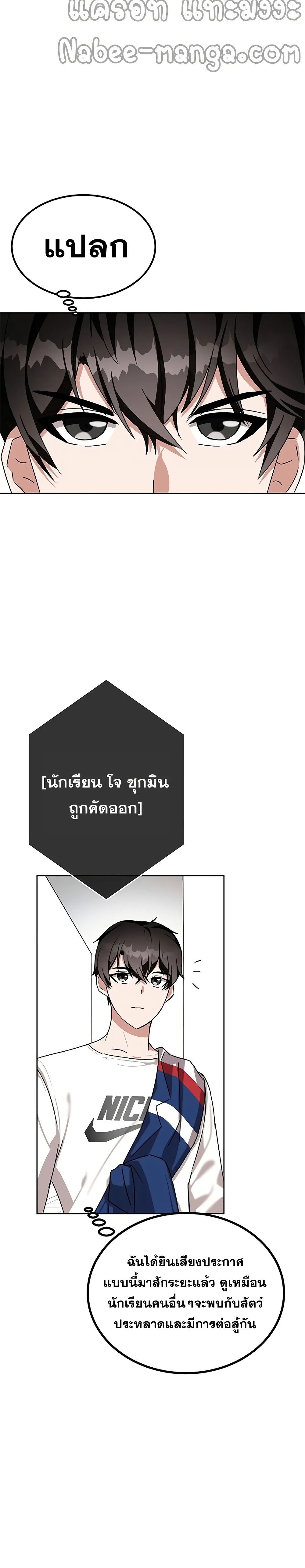 Transcension Academy สถาบันกวดวิชาสำหรับผู้เป็นเลิศ ตอนที่ 8 หน้า 19