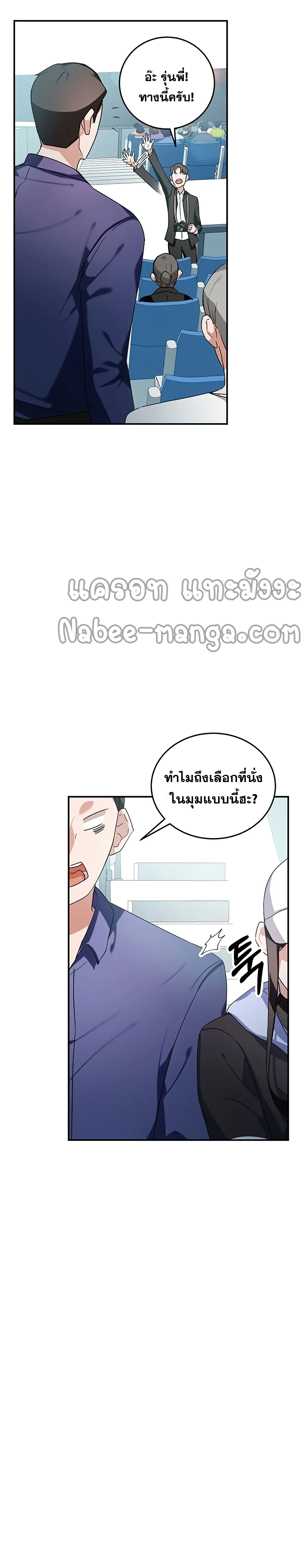 Transcension Academy สถาบันกวดวิชาสำหรับผู้เป็นเลิศ ตอนที่ 8 หน้า 2