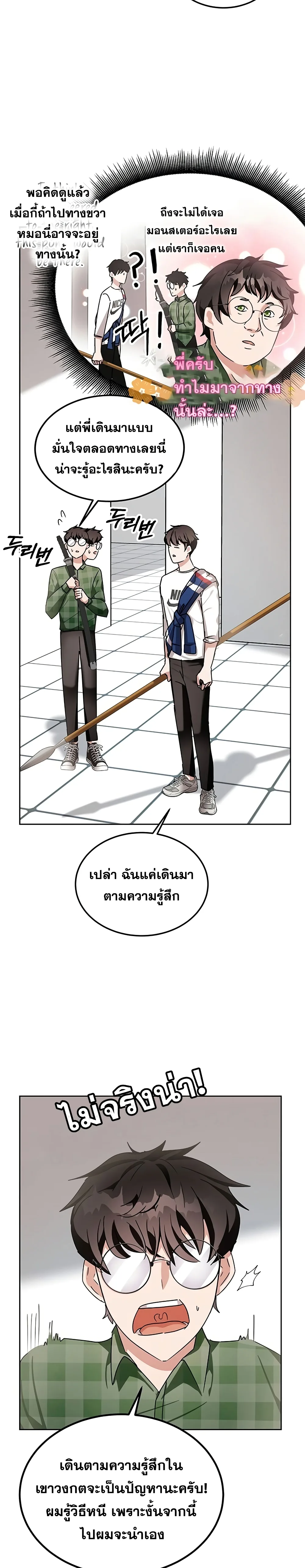 Transcension Academy สถาบันกวดวิชาสำหรับผู้เป็นเลิศ ตอนที่ 8 หน้า 22