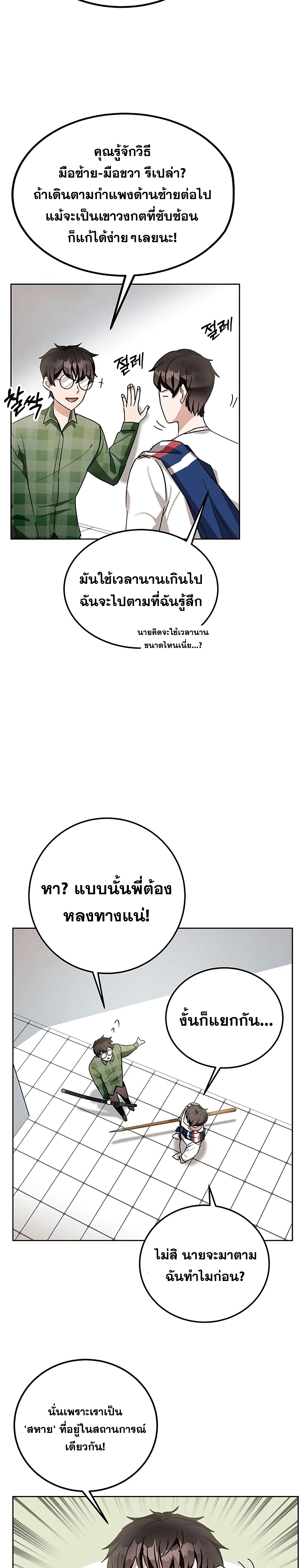 Transcension Academy สถาบันกวดวิชาสำหรับผู้เป็นเลิศ ตอนที่ 8 หน้า 23