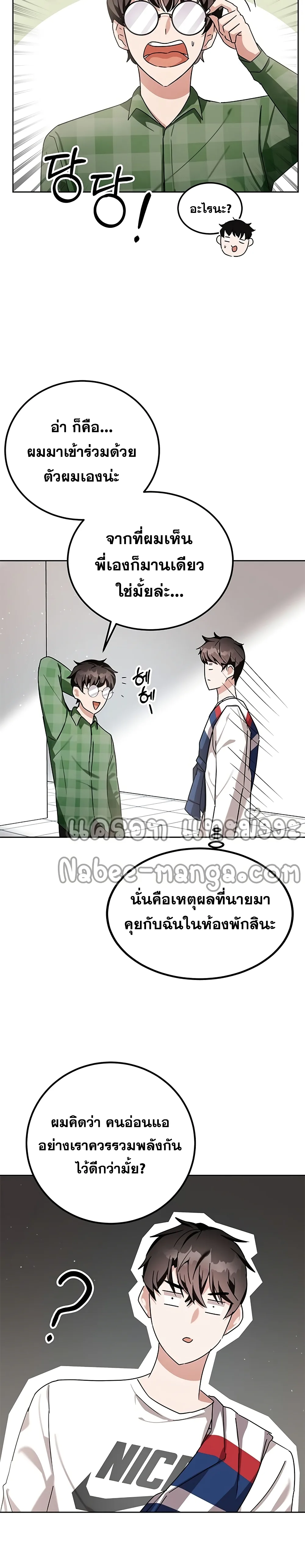 Transcension Academy สถาบันกวดวิชาสำหรับผู้เป็นเลิศ ตอนที่ 8 หน้า 24