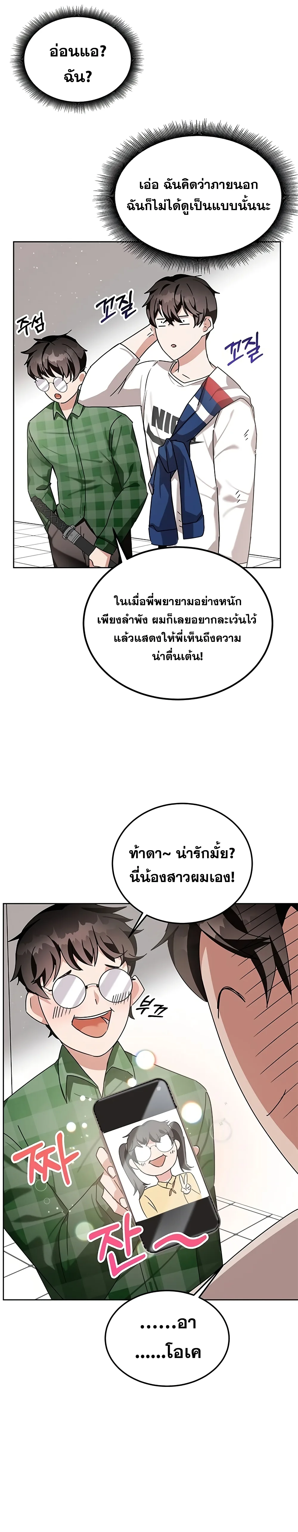 Transcension Academy สถาบันกวดวิชาสำหรับผู้เป็นเลิศ ตอนที่ 8 หน้า 25