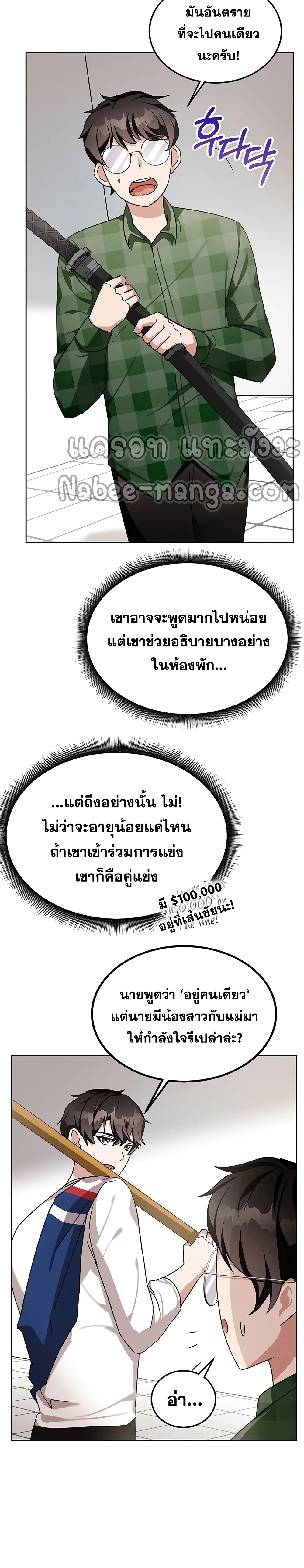 Transcension Academy สถาบันกวดวิชาสำหรับผู้เป็นเลิศ ตอนที่ 8 หน้า 27
