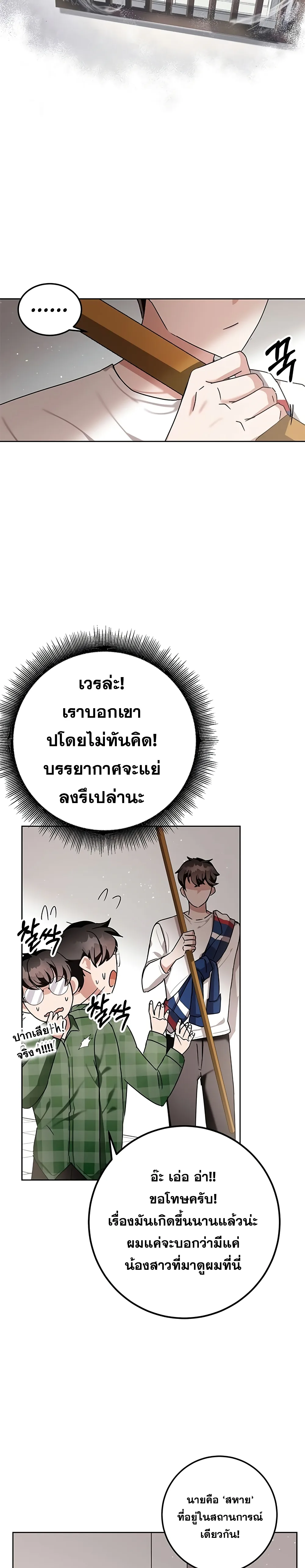 Transcension Academy สถาบันกวดวิชาสำหรับผู้เป็นเลิศ ตอนที่ 8 หน้า 29