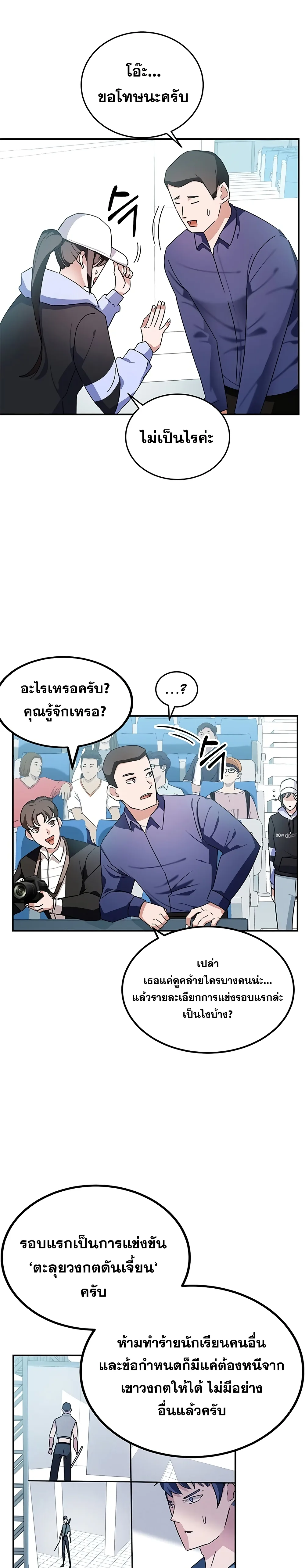 Transcension Academy สถาบันกวดวิชาสำหรับผู้เป็นเลิศ ตอนที่ 8 หน้า 3
