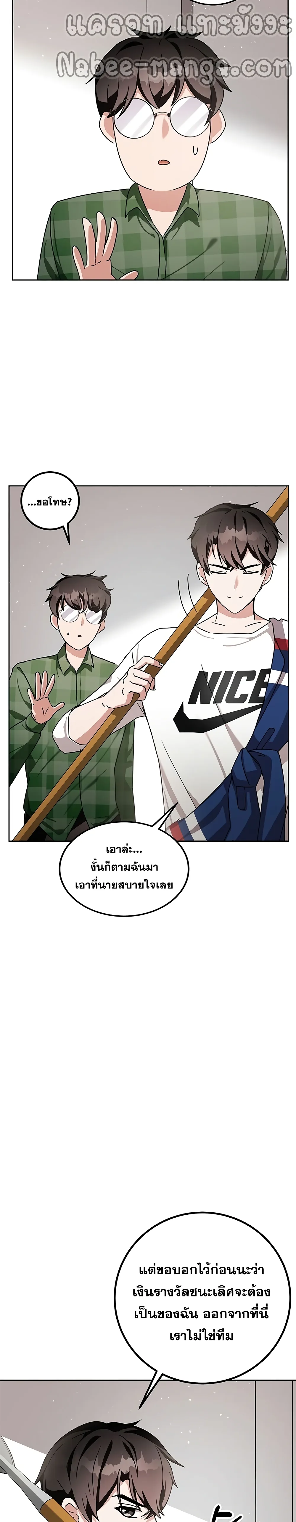 Transcension Academy สถาบันกวดวิชาสำหรับผู้เป็นเลิศ ตอนที่ 8 หน้า 30