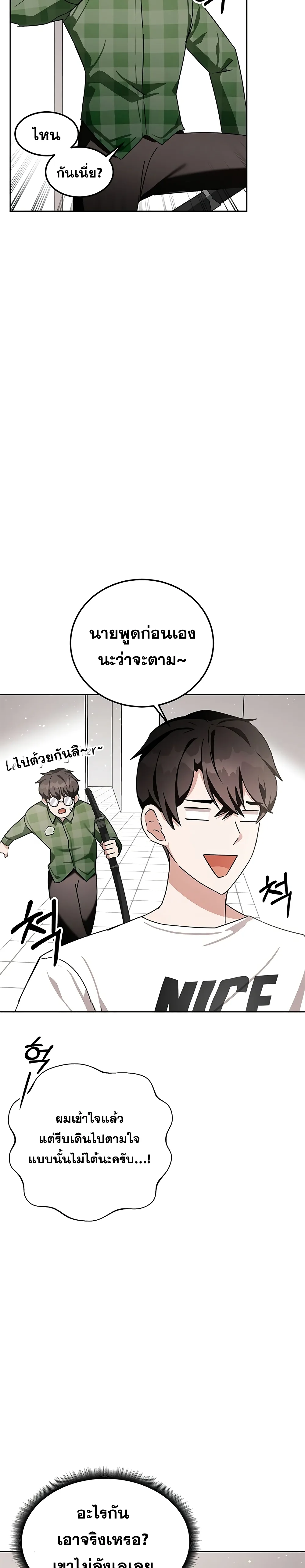 Transcension Academy สถาบันกวดวิชาสำหรับผู้เป็นเลิศ ตอนที่ 8 หน้า 33