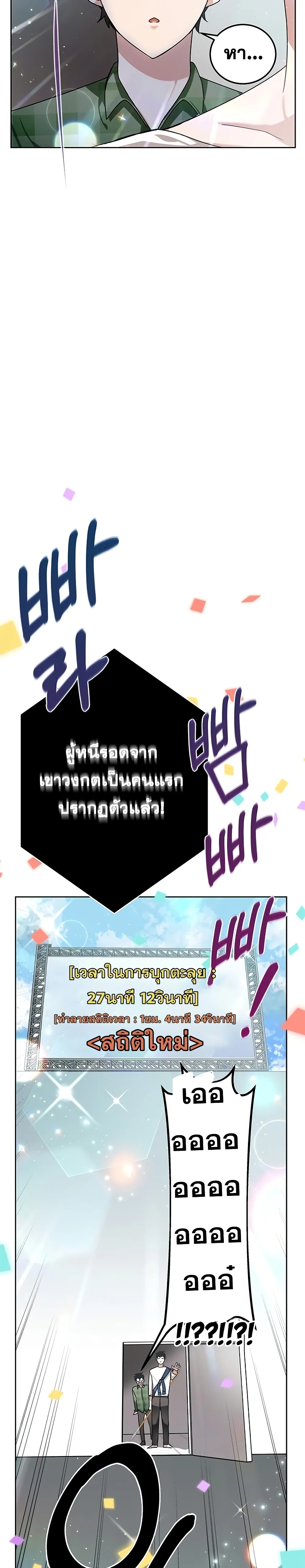 Transcension Academy สถาบันกวดวิชาสำหรับผู้เป็นเลิศ ตอนที่ 8 หน้า 37