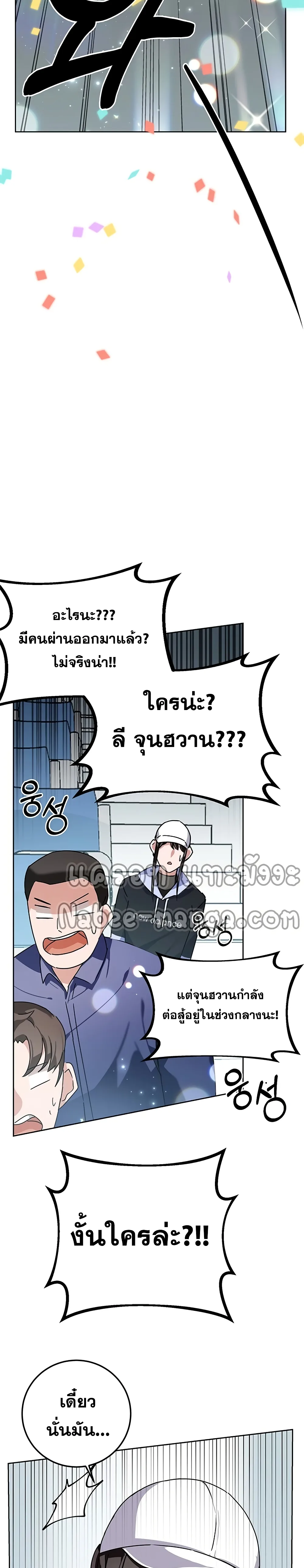 Transcension Academy สถาบันกวดวิชาสำหรับผู้เป็นเลิศ ตอนที่ 8 หน้า 38