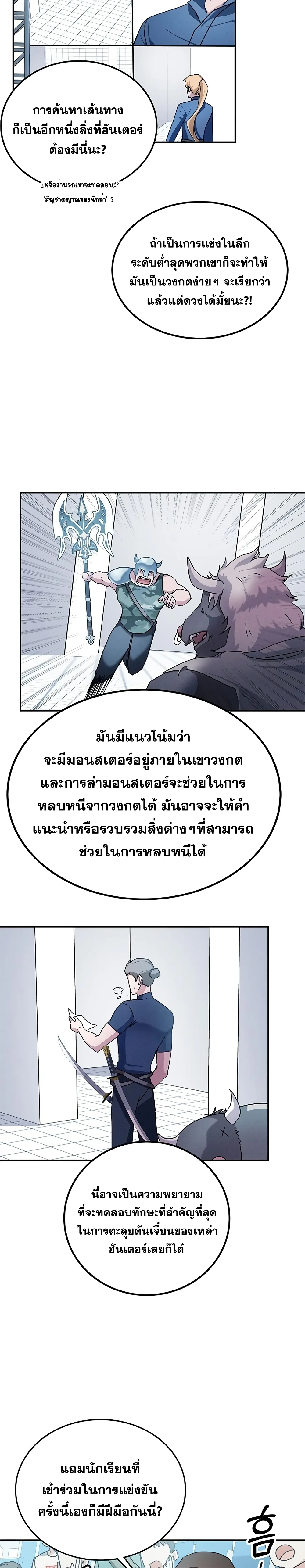 Transcension Academy สถาบันกวดวิชาสำหรับผู้เป็นเลิศ ตอนที่ 8 หน้า 4
