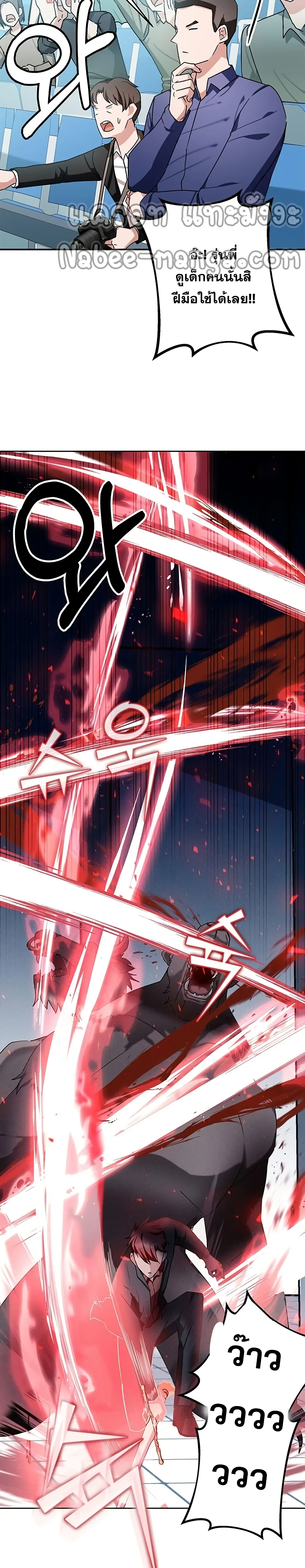 Transcension Academy สถาบันกวดวิชาสำหรับผู้เป็นเลิศ ตอนที่ 8 หน้า 5