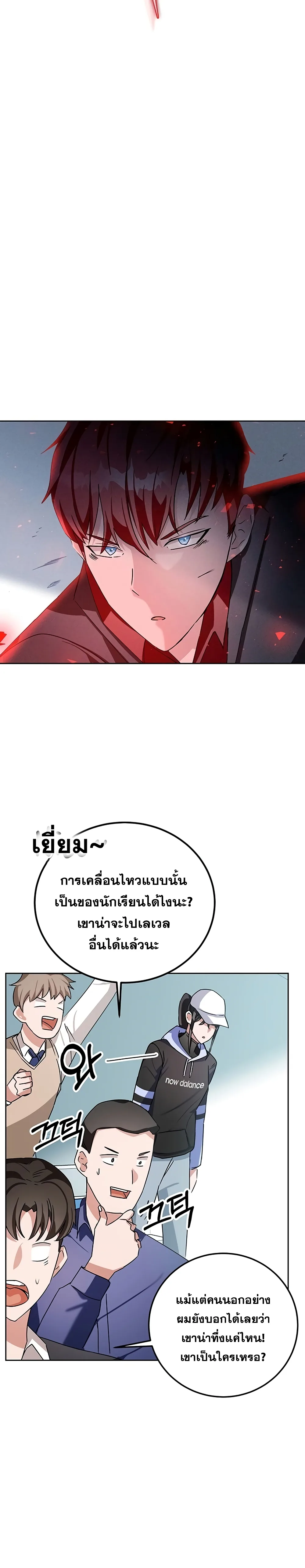 Transcension Academy สถาบันกวดวิชาสำหรับผู้เป็นเลิศ ตอนที่ 8 หน้า 6