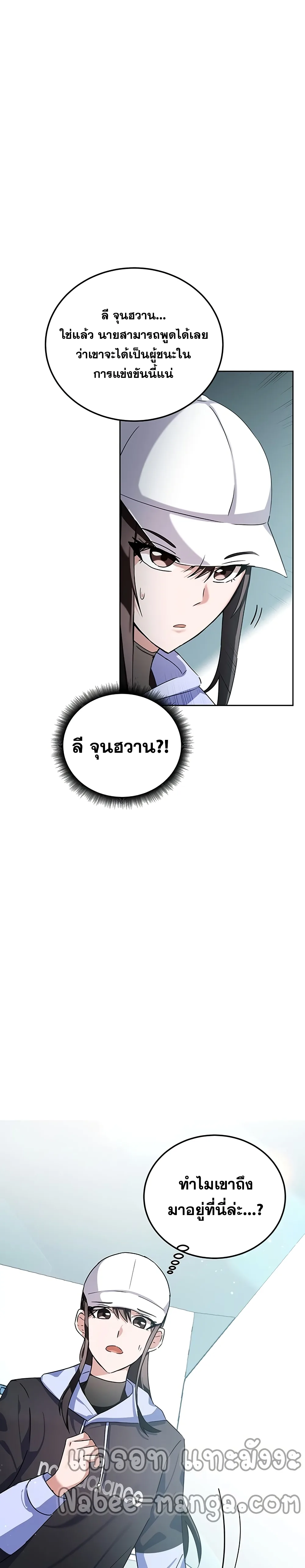 Transcension Academy สถาบันกวดวิชาสำหรับผู้เป็นเลิศ ตอนที่ 8 หน้า 7