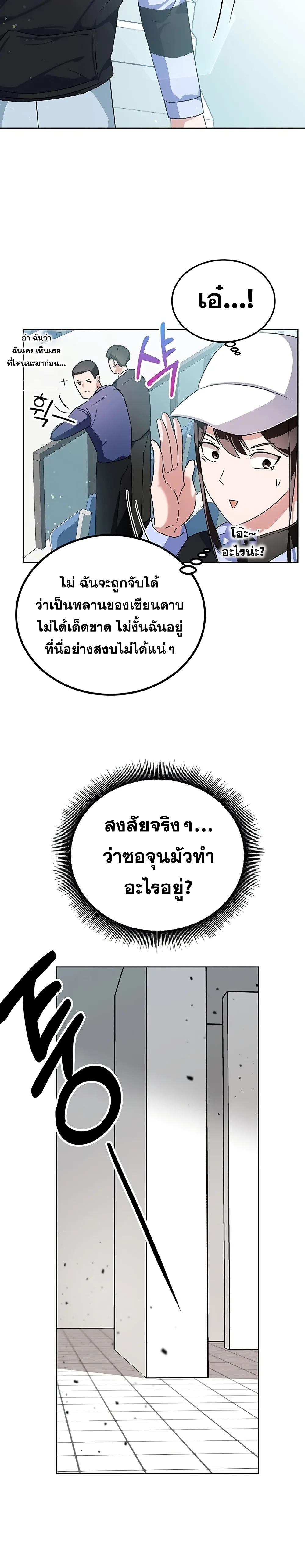 Transcension Academy สถาบันกวดวิชาสำหรับผู้เป็นเลิศ ตอนที่ 8 หน้า 8