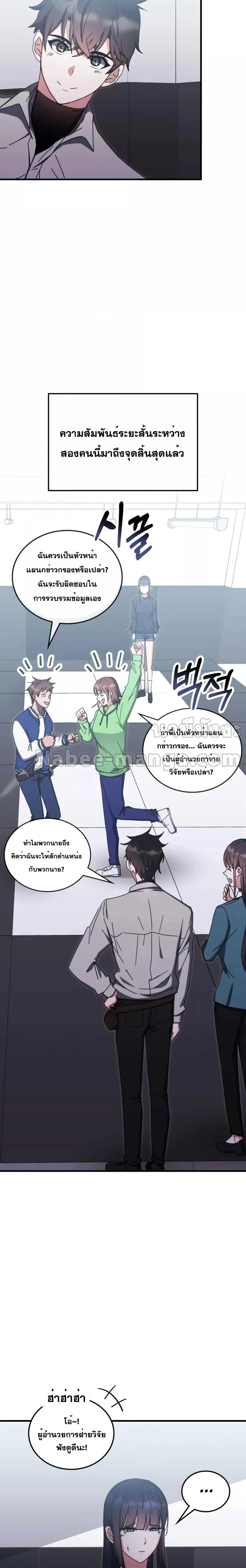Transcension Academy สถาบันกวดวิชาสำหรับผู้เป็นเลิศ ตอนที่ 80 หน้า 12