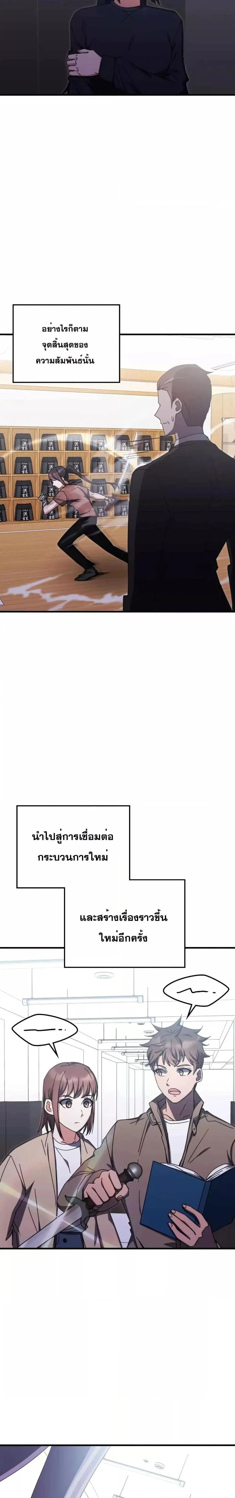 Transcension Academy สถาบันกวดวิชาสำหรับผู้เป็นเลิศ ตอนที่ 80 หน้า 13