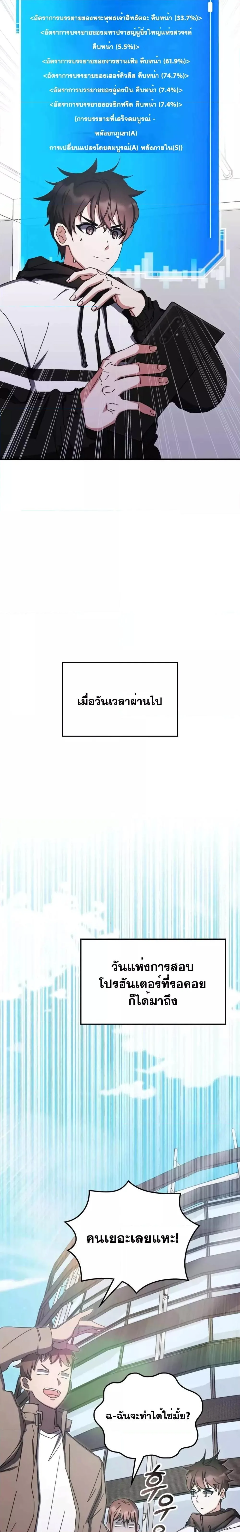Transcension Academy สถาบันกวดวิชาสำหรับผู้เป็นเลิศ ตอนที่ 80 หน้า 15