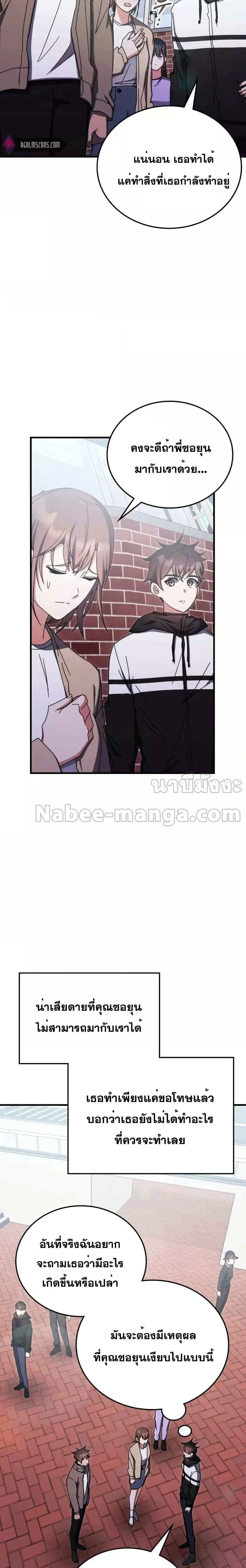 Transcension Academy สถาบันกวดวิชาสำหรับผู้เป็นเลิศ ตอนที่ 80 หน้า 16