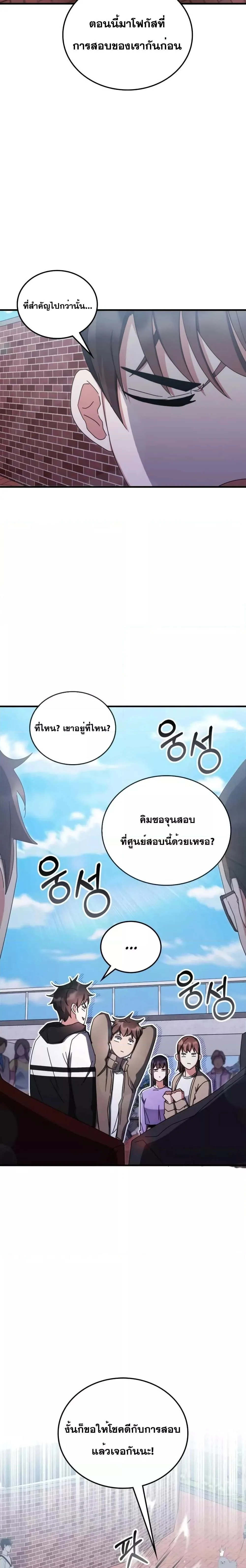 Transcension Academy สถาบันกวดวิชาสำหรับผู้เป็นเลิศ ตอนที่ 80 หน้า 17