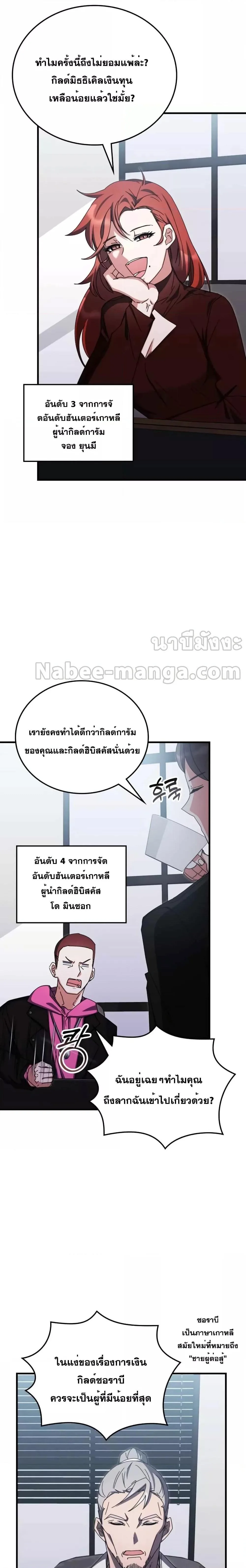 Transcension Academy สถาบันกวดวิชาสำหรับผู้เป็นเลิศ ตอนที่ 80 หน้า 20