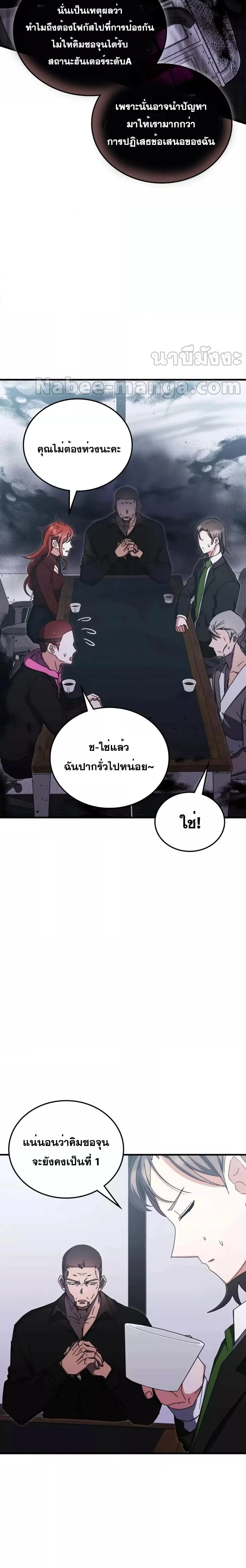 Transcension Academy สถาบันกวดวิชาสำหรับผู้เป็นเลิศ ตอนที่ 80 หน้า 24