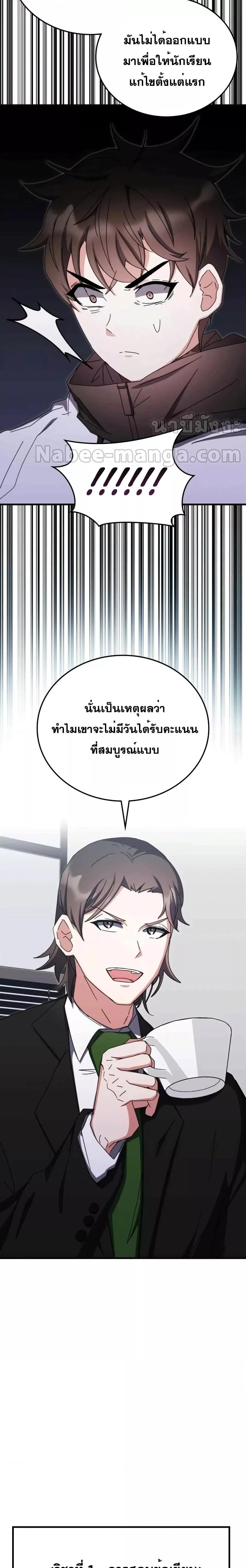 Transcension Academy สถาบันกวดวิชาสำหรับผู้เป็นเลิศ ตอนที่ 80 หน้า 26