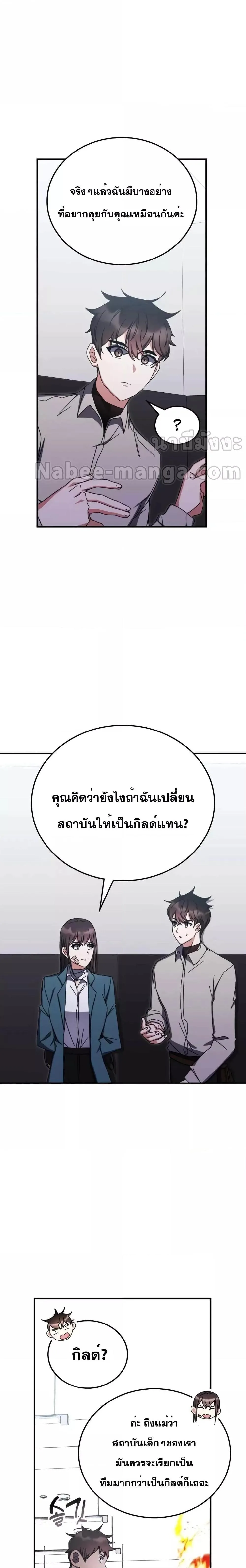 Transcension Academy สถาบันกวดวิชาสำหรับผู้เป็นเลิศ ตอนที่ 80 หน้า 6
