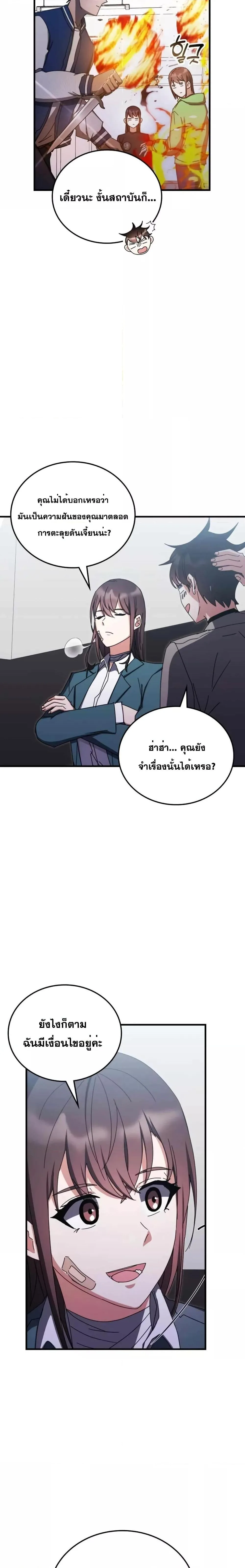 Transcension Academy สถาบันกวดวิชาสำหรับผู้เป็นเลิศ ตอนที่ 80 หน้า 7
