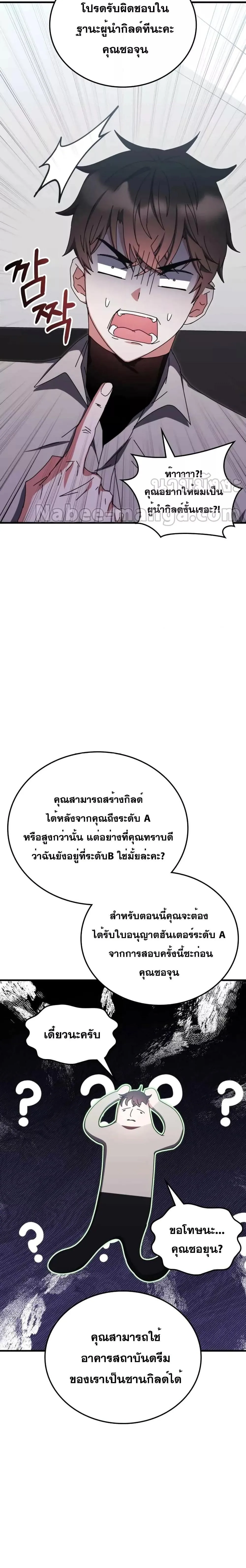 Transcension Academy สถาบันกวดวิชาสำหรับผู้เป็นเลิศ ตอนที่ 80 หน้า 8