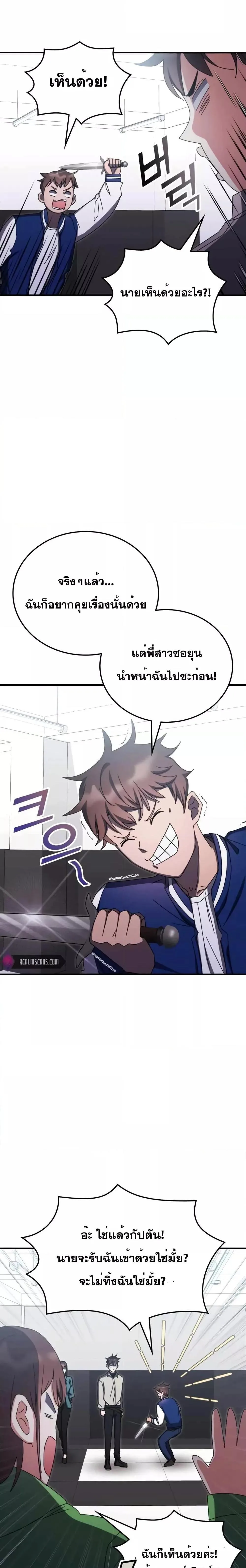 Transcension Academy สถาบันกวดวิชาสำหรับผู้เป็นเลิศ ตอนที่ 80 หน้า 9