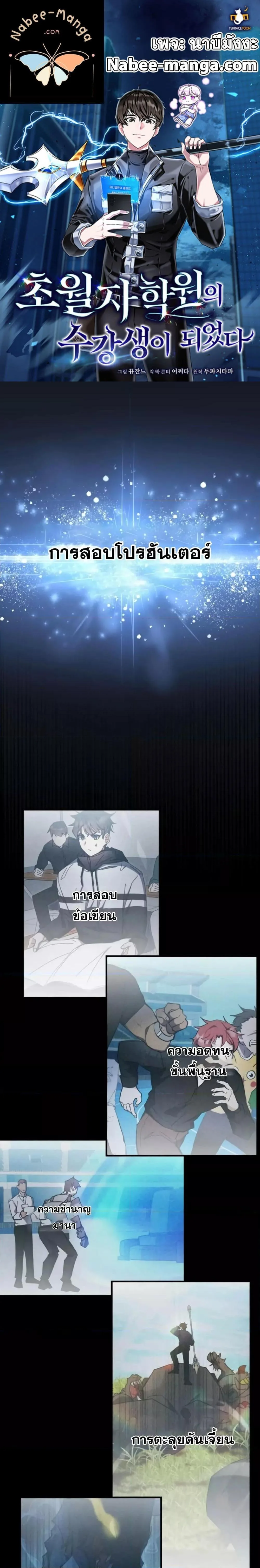 Transcension Academy สถาบันกวดวิชาสำหรับผู้เป็นเลิศ ตอนที่ 81 หน้า 1