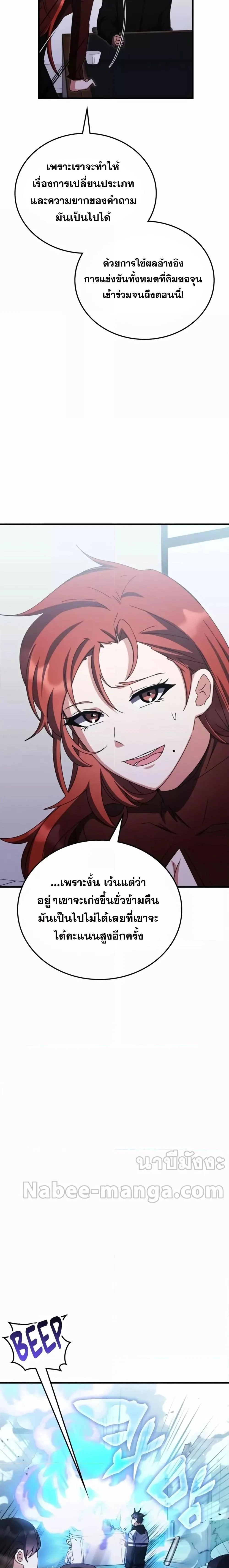 Transcension Academy สถาบันกวดวิชาสำหรับผู้เป็นเลิศ ตอนที่ 81 หน้า 11