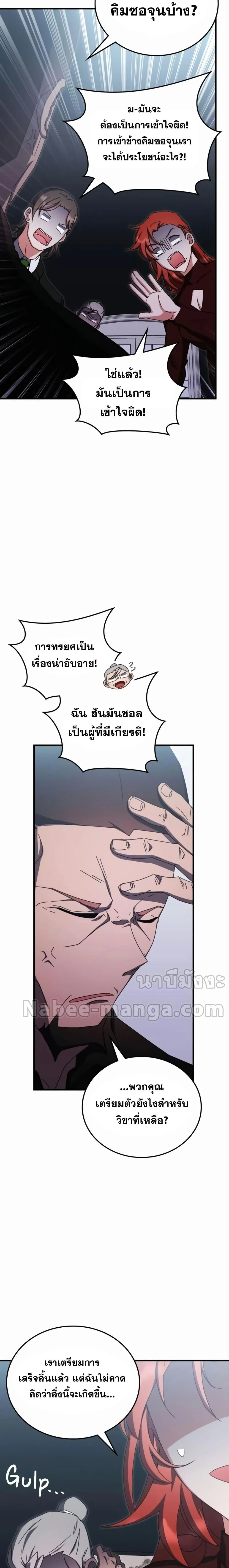 Transcension Academy สถาบันกวดวิชาสำหรับผู้เป็นเลิศ ตอนที่ 81 หน้า 13