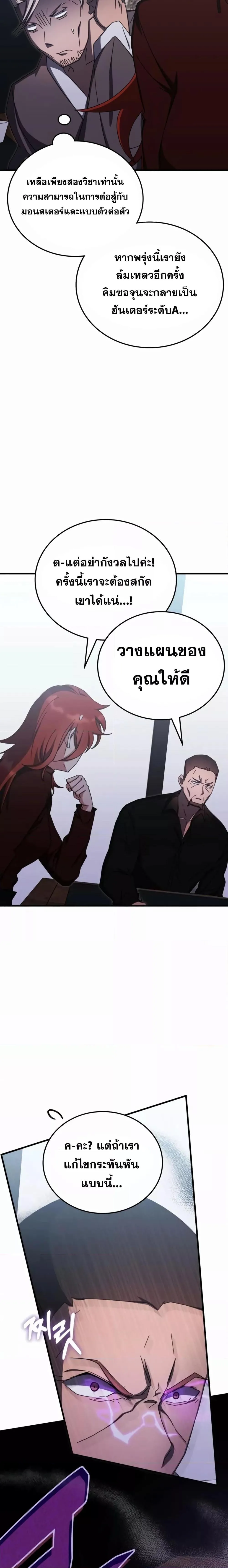Transcension Academy สถาบันกวดวิชาสำหรับผู้เป็นเลิศ ตอนที่ 81 หน้า 14
